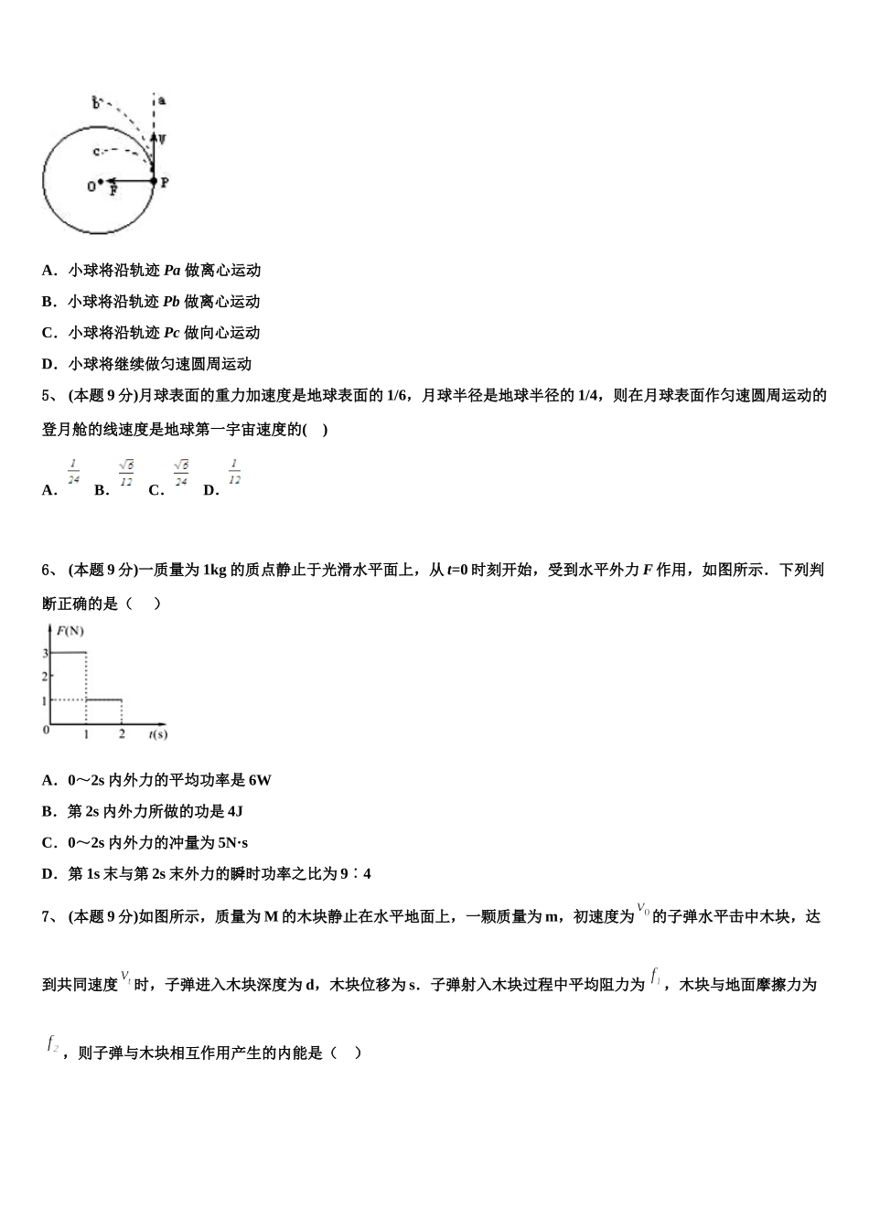 黑龙江省牡丹江市2025届物理高一下期末学业水平测试模拟试题含解析_第2页