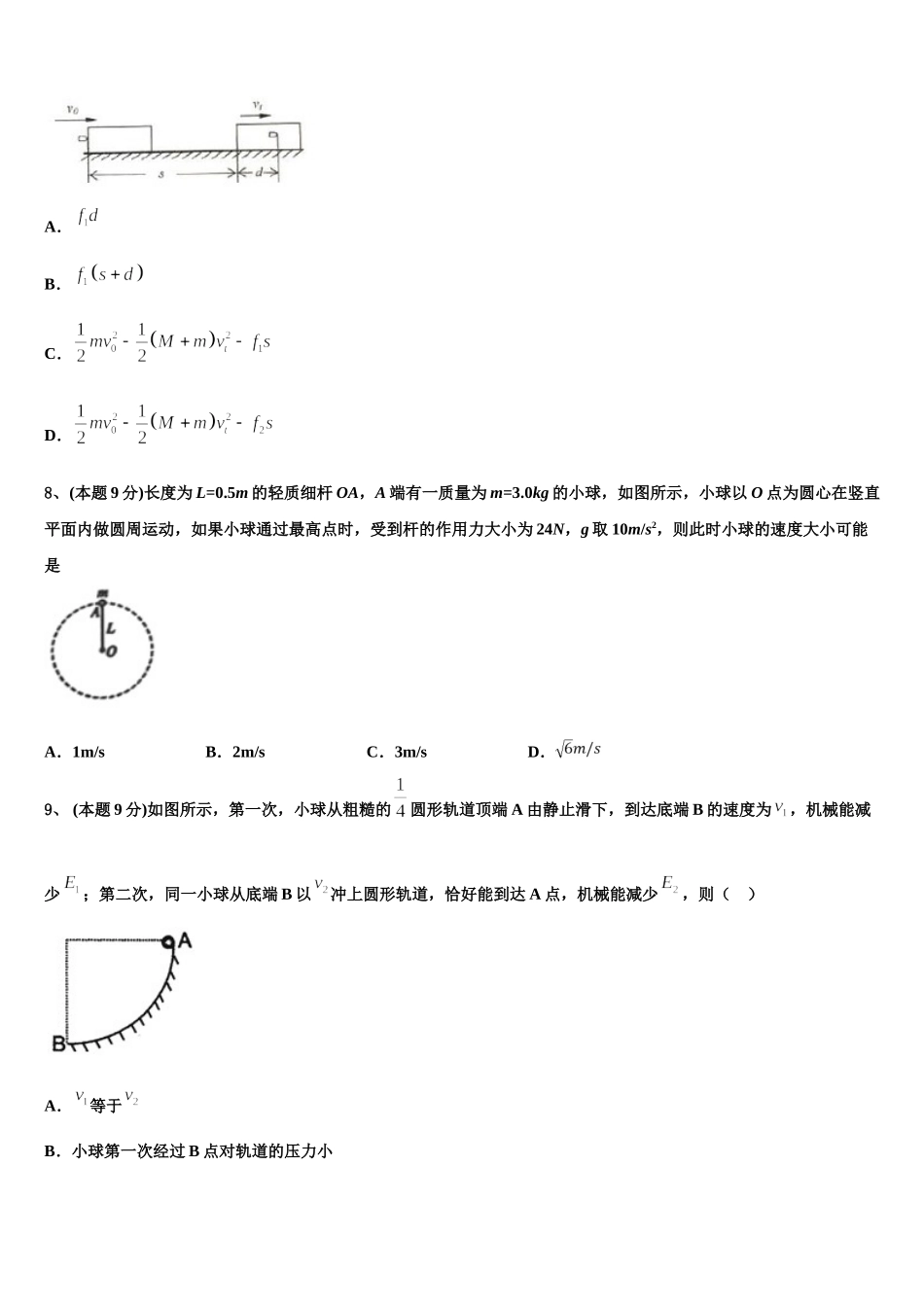 黑龙江省牡丹江市2025届物理高一下期末学业水平测试模拟试题含解析_第3页