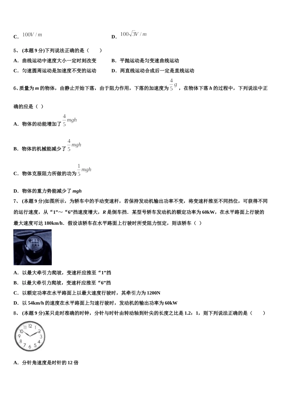 黑龙江省海伦市第一中学2025届高一物理第二学期期末学业水平测试模拟试题含解析_第2页