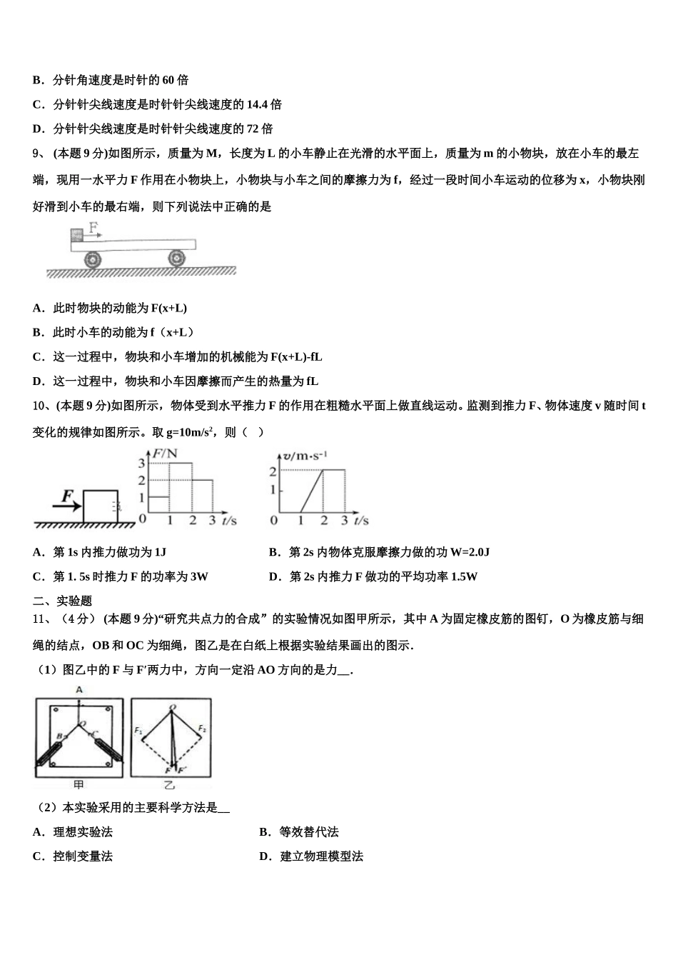 黑龙江省海伦市第一中学2025届高一物理第二学期期末学业水平测试模拟试题含解析_第3页