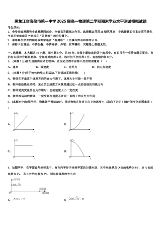 黑龙江省海伦市第一中学2025届高一物理第二学期期末学业水平测试模拟试题含解析