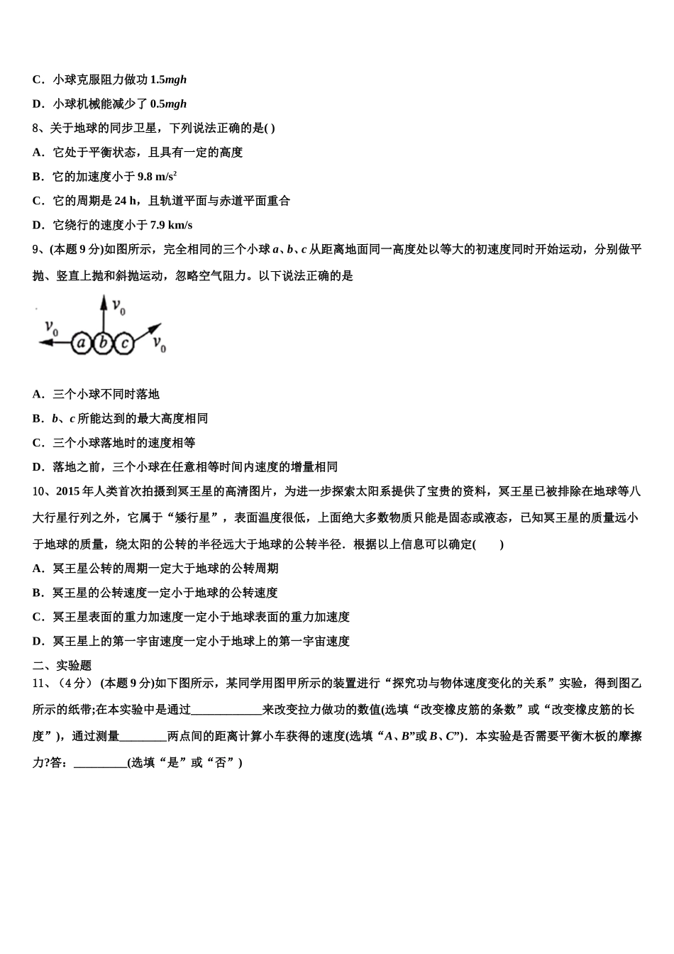 黑龙江大庆第一中学2024-2025学年物理高一第二学期期末复习检测试题含解析_第3页