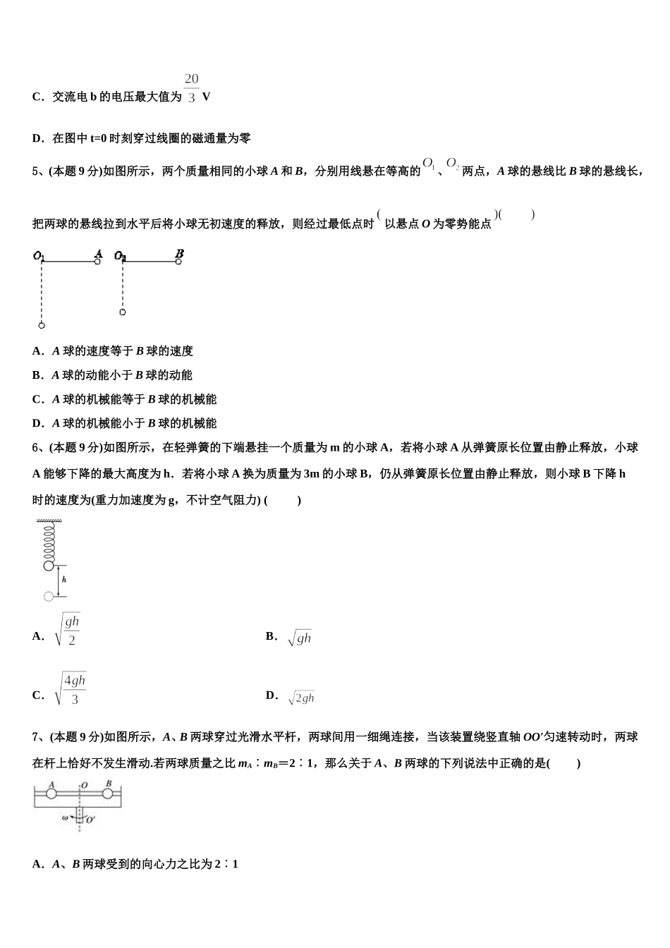 黑龙江哈尔滨师范大学附中2025届物理高一下期末质量检测模拟试题含解析_第2页