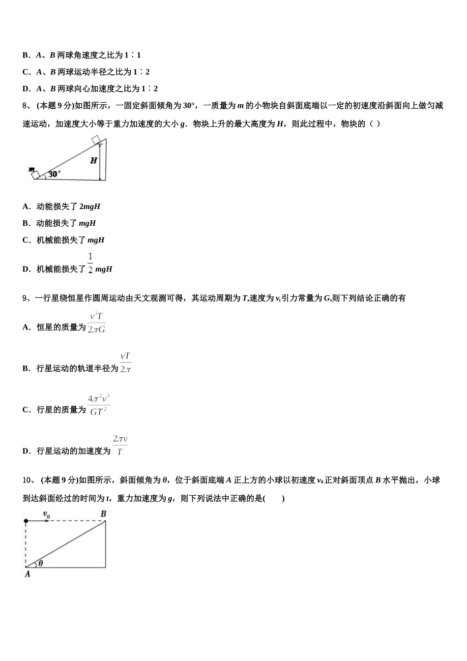 黑龙江哈尔滨师范大学附中2025届物理高一下期末质量检测模拟试题含解析_第3页