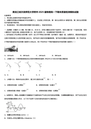 黑龙江哈尔滨师范大学附中2025届物理高一下期末质量检测模拟试题含解析