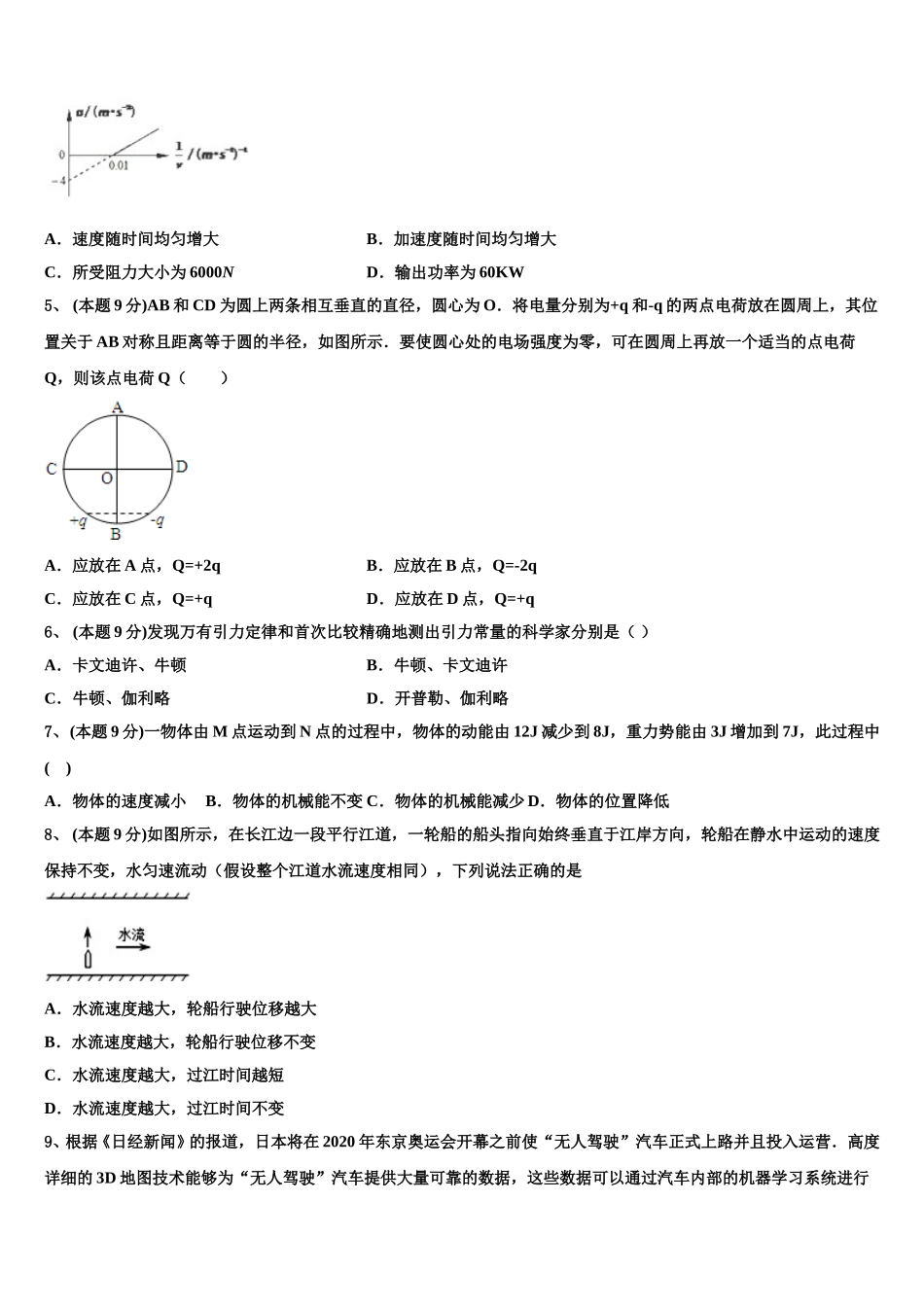 2024-2025学年佳木斯市第一中学高一下物理期末复习检测试题含解析_第2页