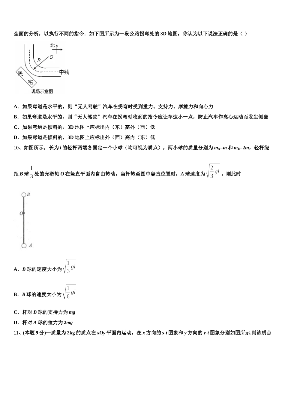 2024-2025学年佳木斯市第一中学高一下物理期末复习检测试题含解析_第3页