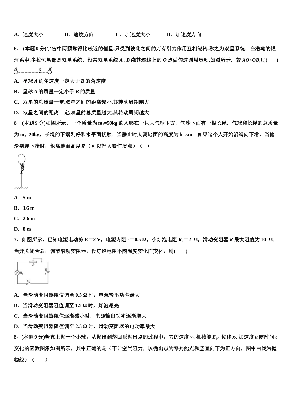 黑龙江省哈尔滨市南岗区第三中学校2025届高一物理第二学期期末统考模拟试题含解析_第2页