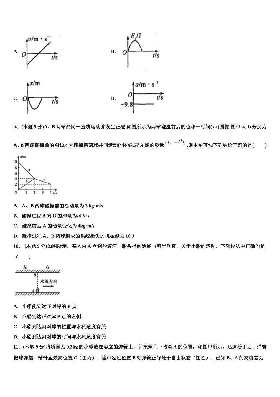 黑龙江省哈尔滨市南岗区第三中学校2025届高一物理第二学期期末统考模拟试题含解析_第3页