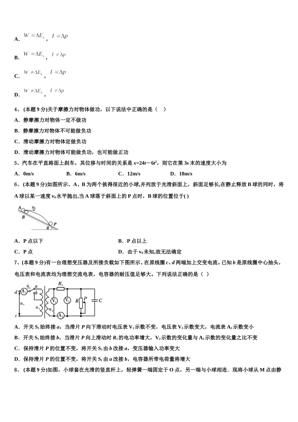 黑龙江省鹤岗市第一中学2025年物理高一下期末统考模拟试题含解析_第2页