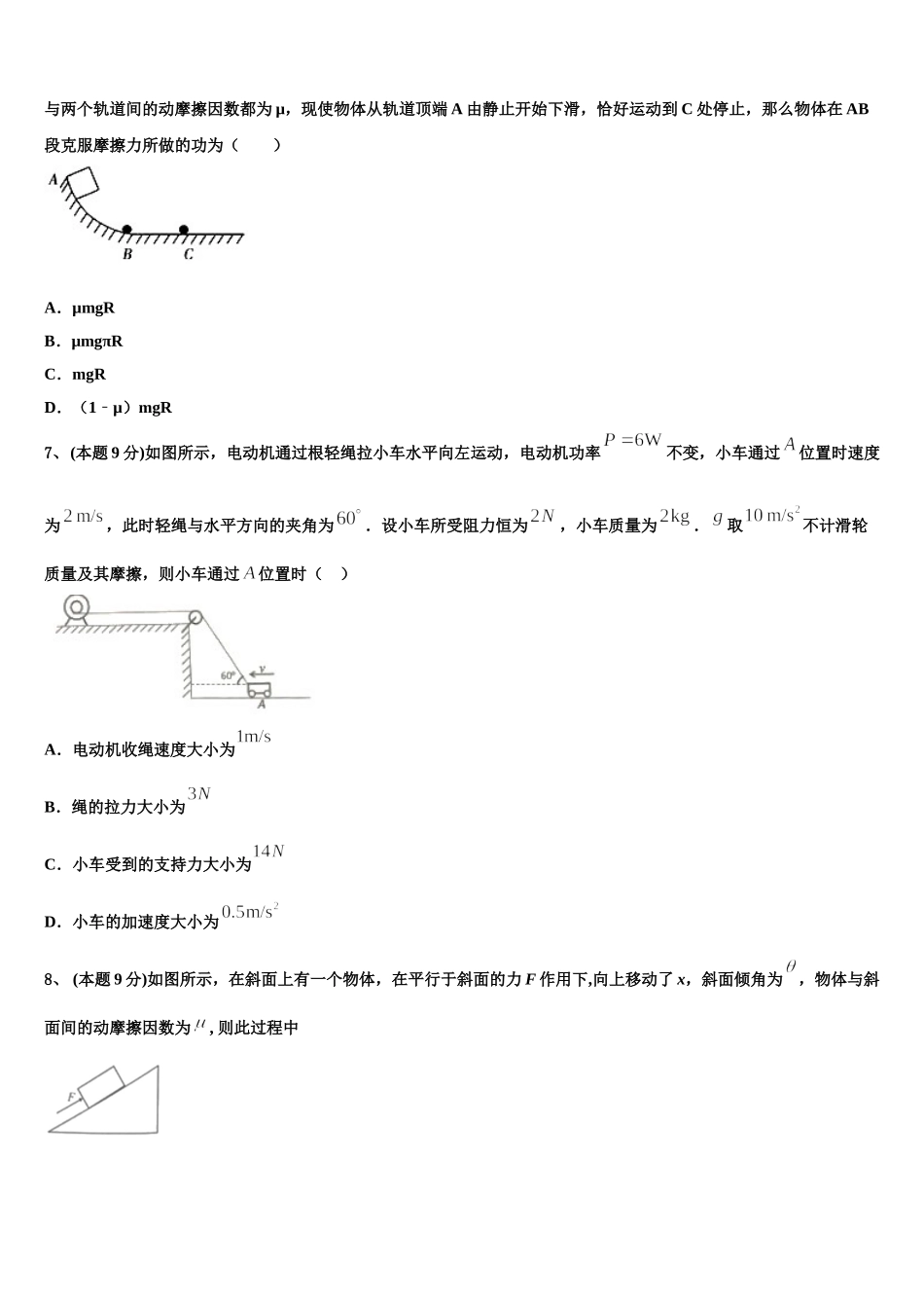 黑龙江省大庆市东风中学2025届物理高一下期末监测模拟试题含解析_第2页