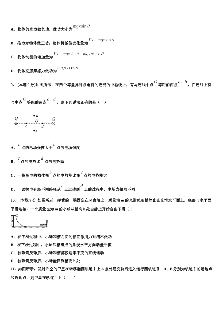 黑龙江省大庆市东风中学2025届物理高一下期末监测模拟试题含解析_第3页