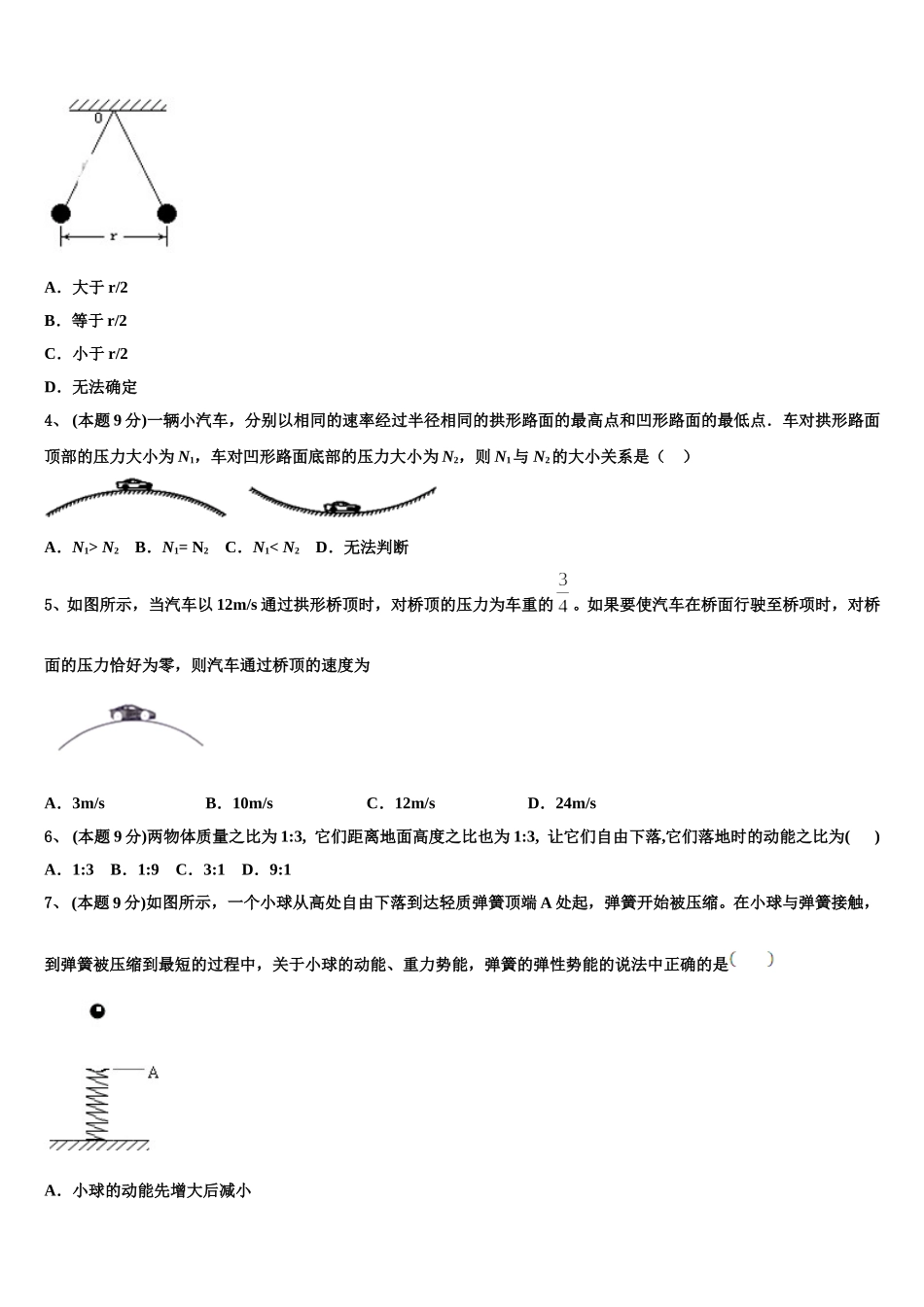 黑龙江省绥化市青冈一中2025年高一物理第二学期期末统考试题含解析_第2页