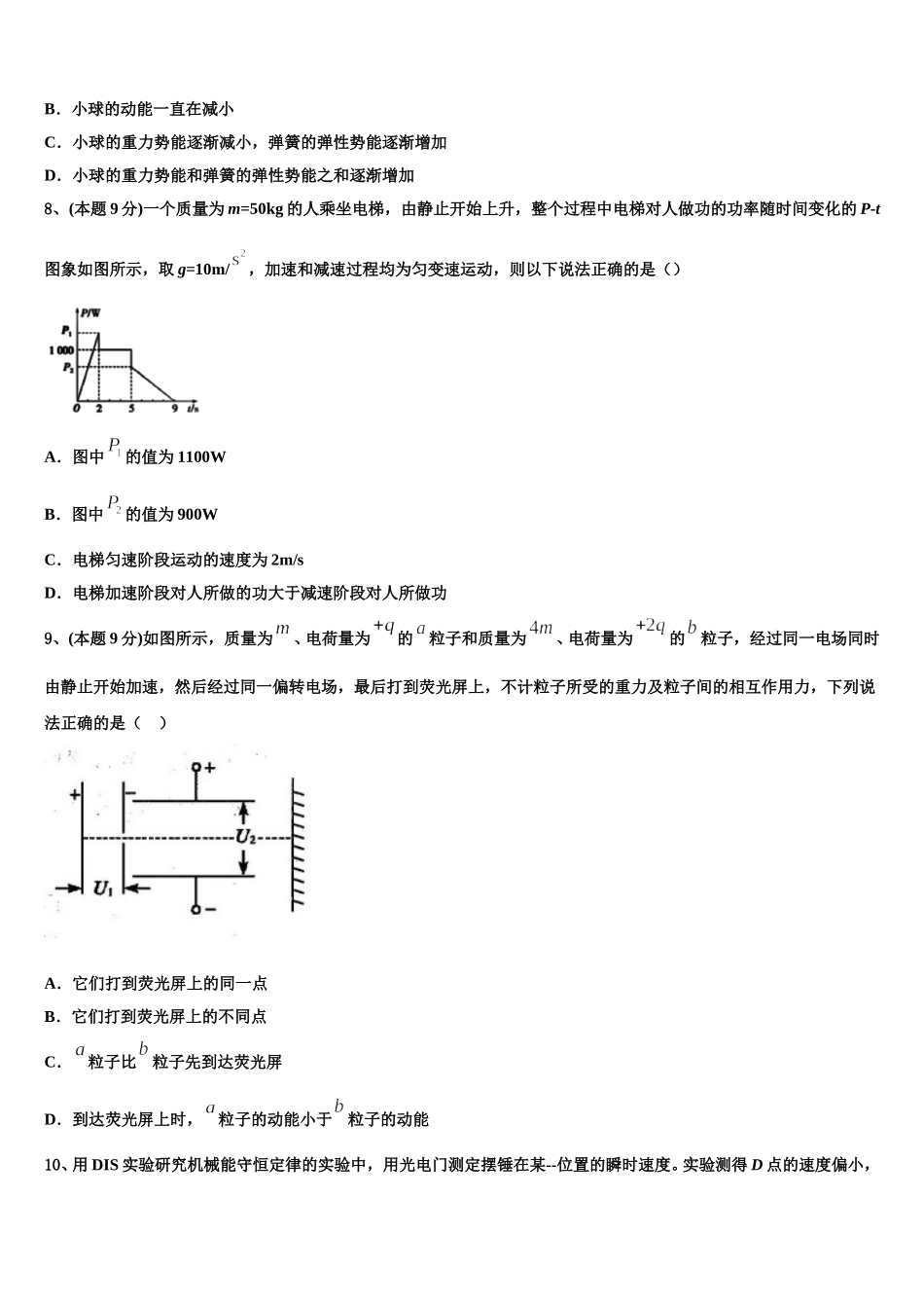 黑龙江省绥化市青冈一中2025年高一物理第二学期期末统考试题含解析_第3页