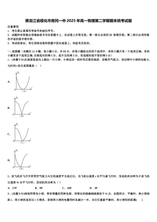 黑龙江省绥化市青冈一中2025年高一物理第二学期期末统考试题含解析