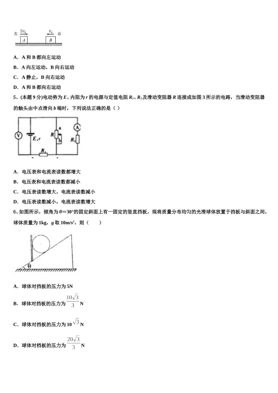 黑龙江省东南联合体2025届高一物理第二学期期末学业质量监测试题含解析_第2页