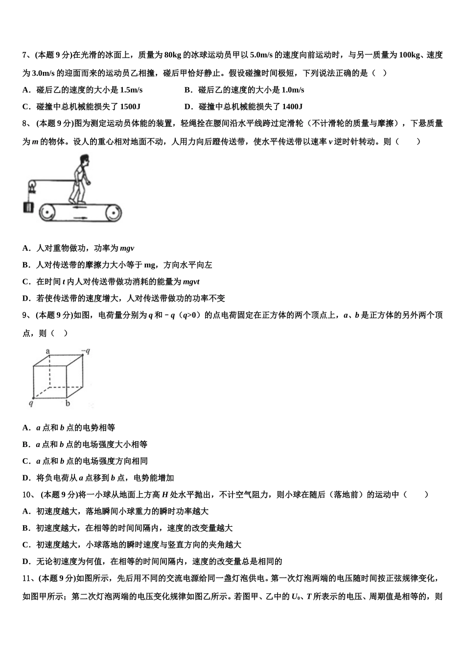 黑龙江省东南联合体2025届高一物理第二学期期末学业质量监测试题含解析_第3页
