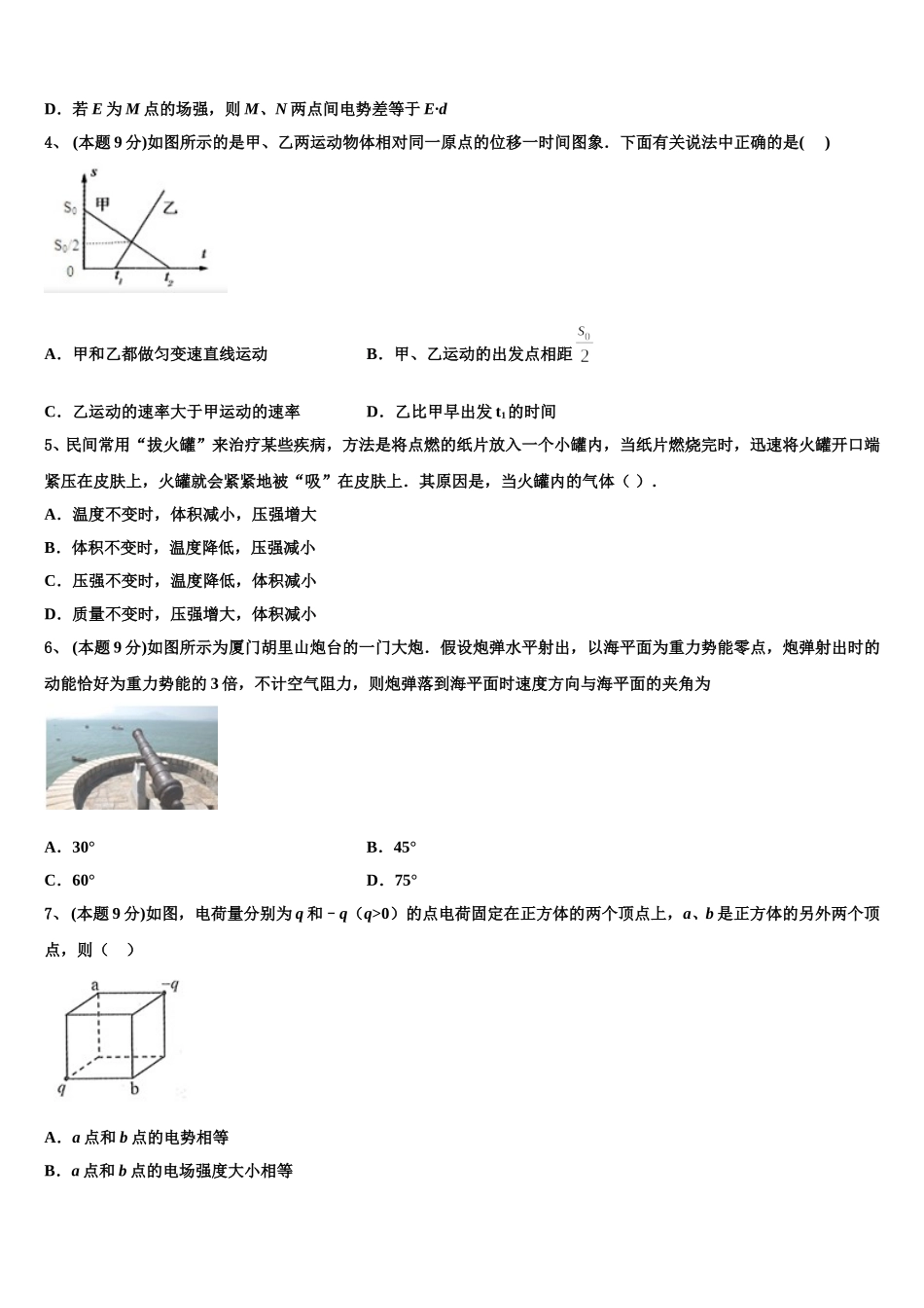 2025年哈三中物理高一第二学期期末经典试题含解析_第2页