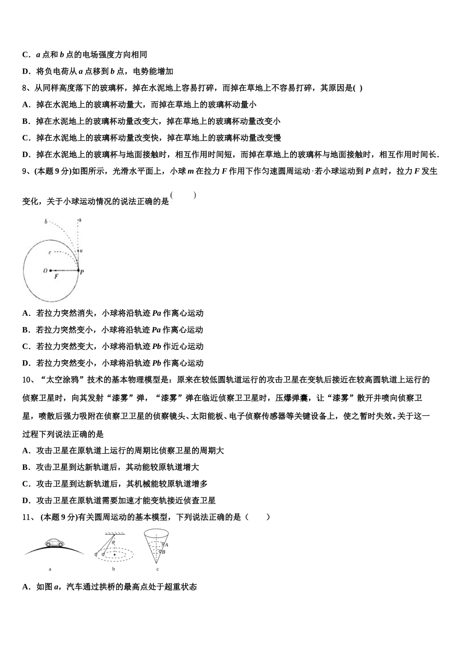 2025年哈三中物理高一第二学期期末经典试题含解析_第3页