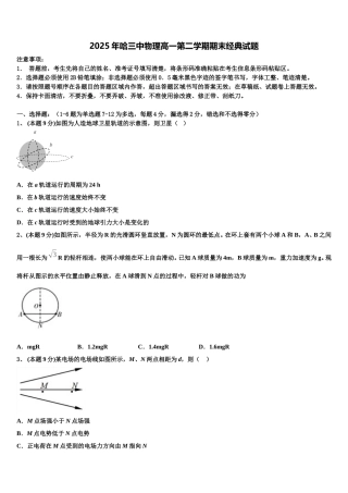 2025年哈三中物理高一第二学期期末经典试题含解析
