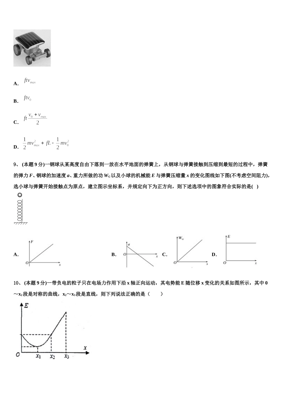 2024-2025学年哈尔滨市第六中学物理高一下期末考试模拟试题含解析_第3页