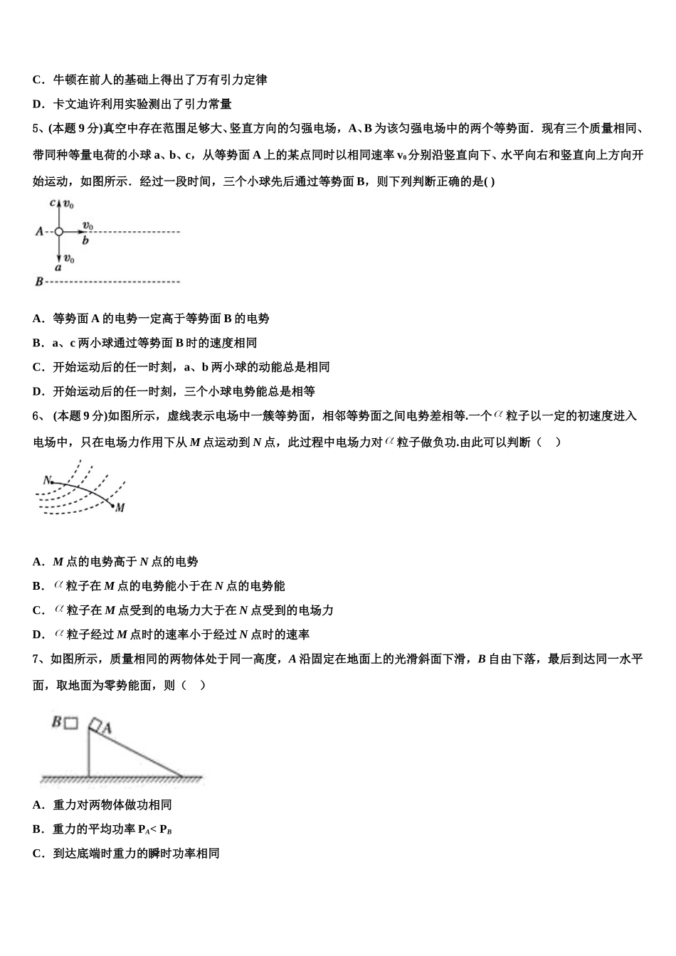 黑龙江省宾县第一中学2024-2025学年高一物理第二学期期末联考模拟试题含解析_第2页
