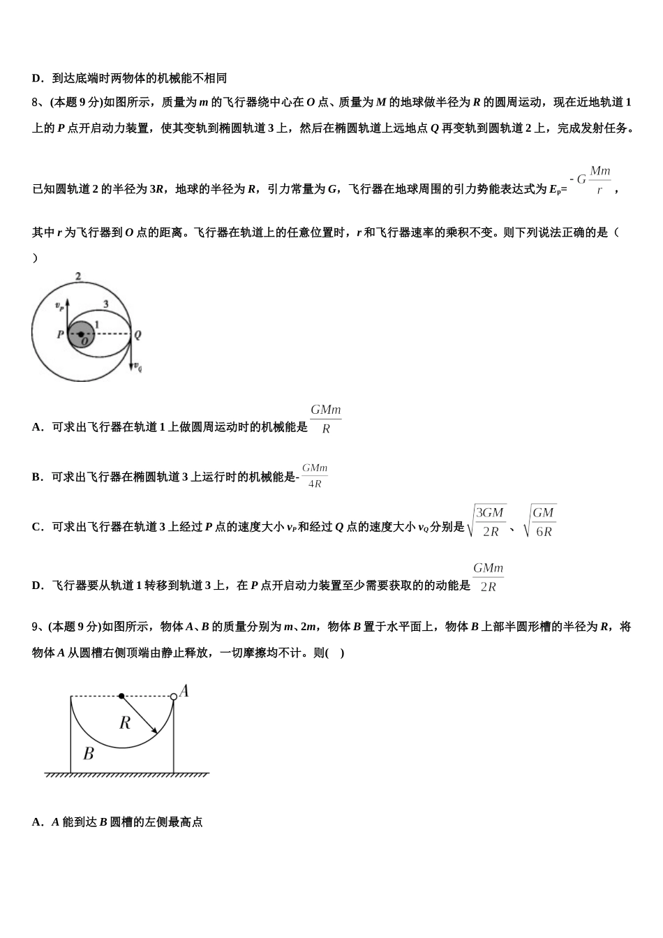 黑龙江省宾县第一中学2024-2025学年高一物理第二学期期末联考模拟试题含解析_第3页