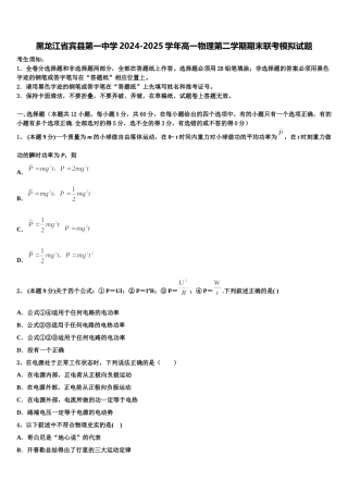 黑龙江省宾县第一中学2024-2025学年高一物理第二学期期末联考模拟试题含解析