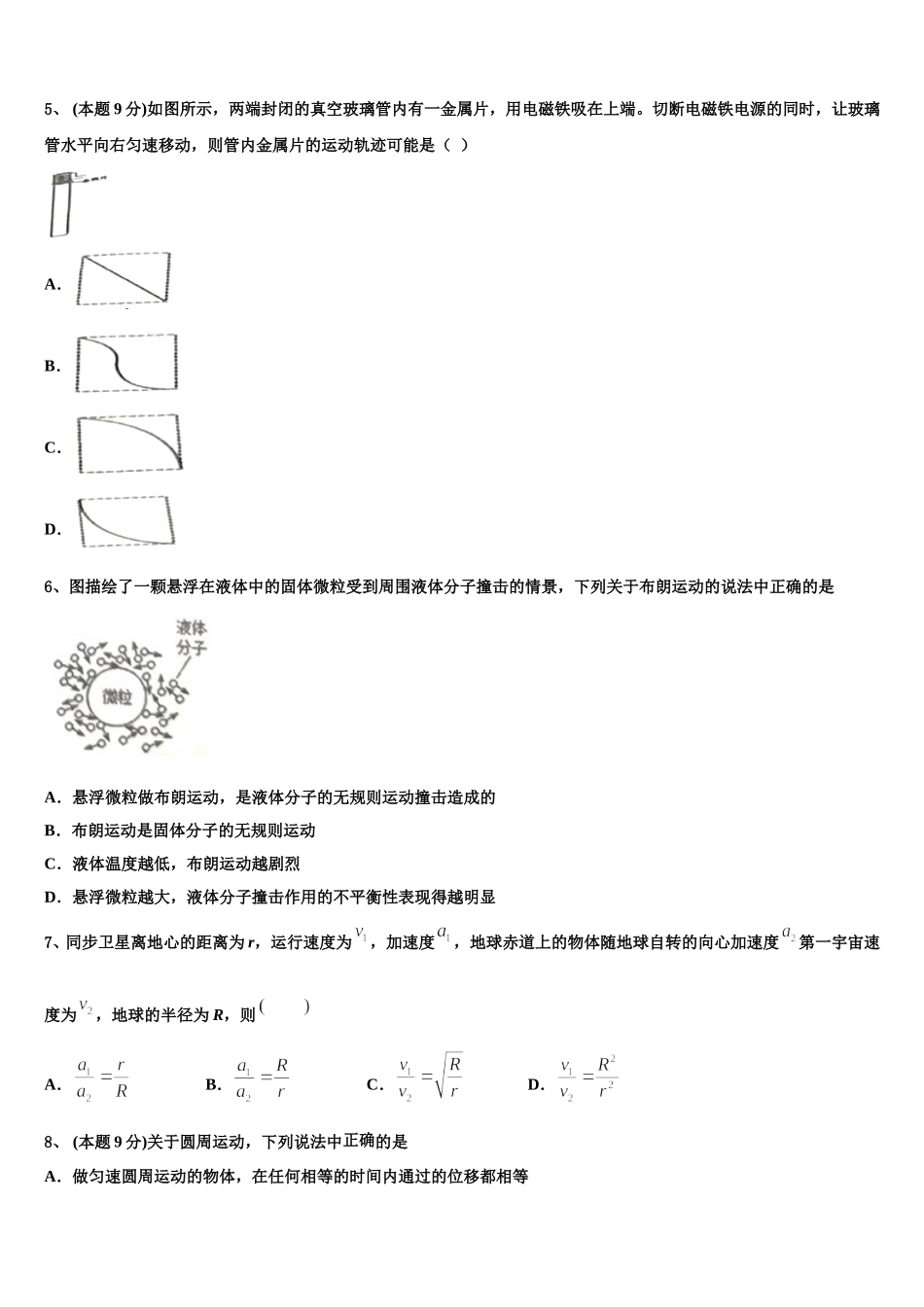 2025年黑龙江省牡丹江市五县市高一物理第二学期期末检测模拟试题含解析_第2页