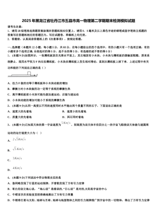 2025年黑龙江省牡丹江市五县市高一物理第二学期期末检测模拟试题含解析