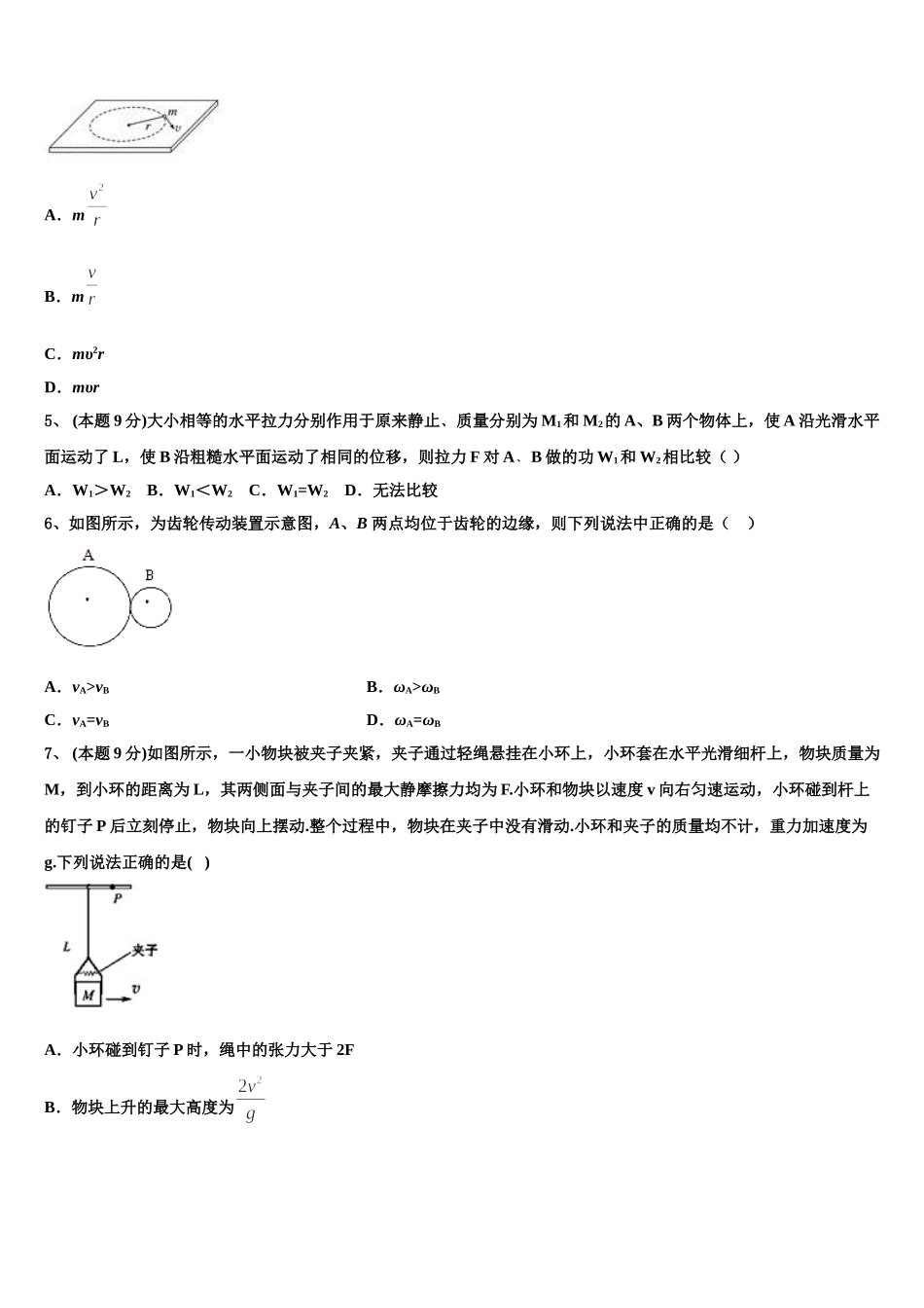2025届黑龙江省虎林市高级中学高一物理第二学期期末质量跟踪监视试题含解析_第2页