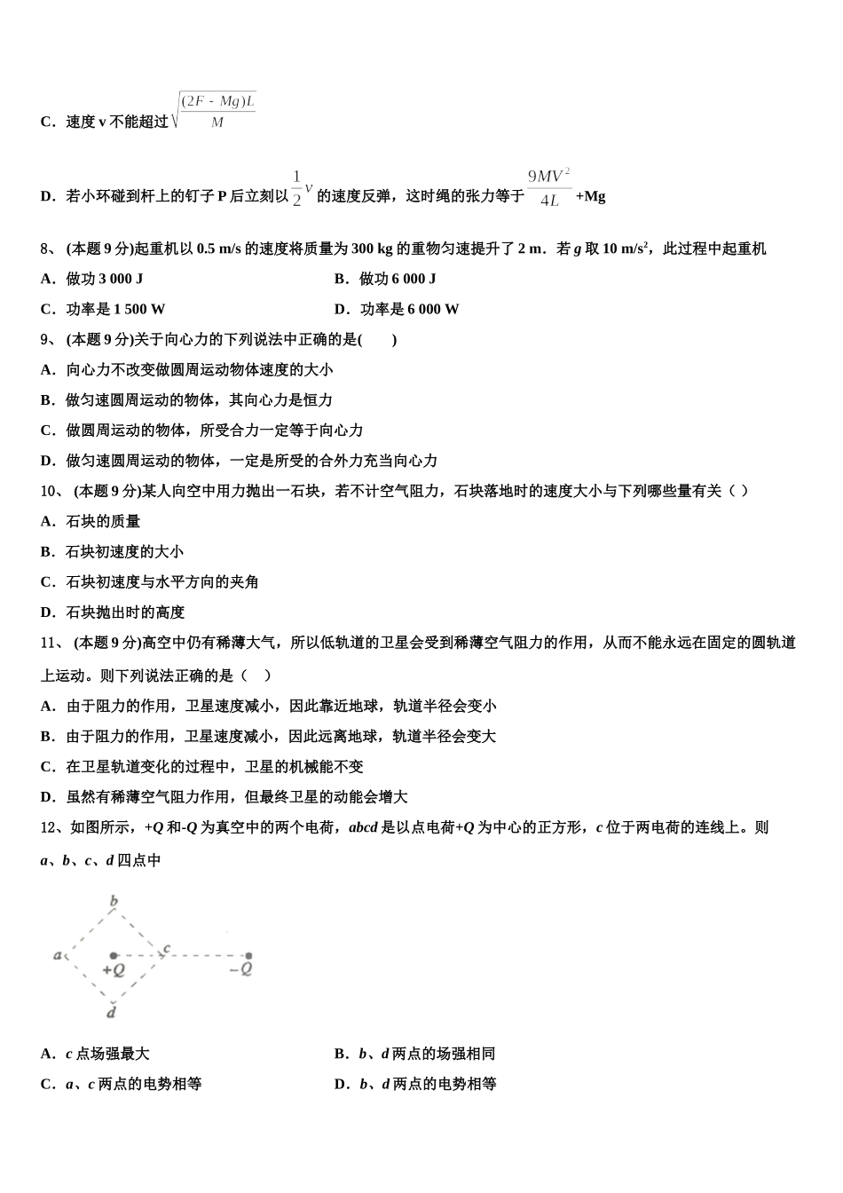 2025届黑龙江省虎林市高级中学高一物理第二学期期末质量跟踪监视试题含解析_第3页