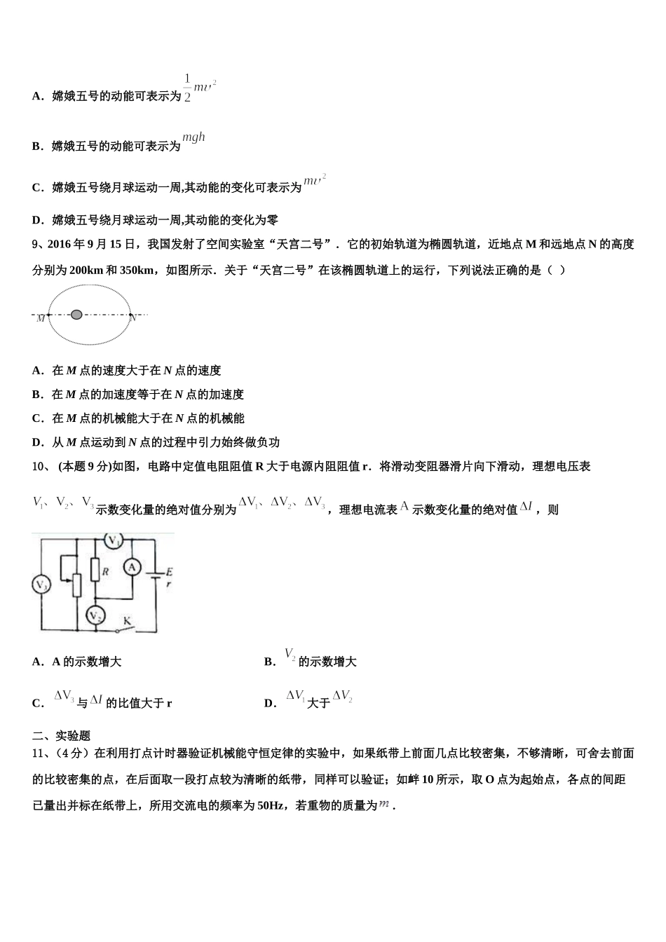 黑龙江省牡丹江市一中2025届物理高一下期末经典试题含解析_第3页
