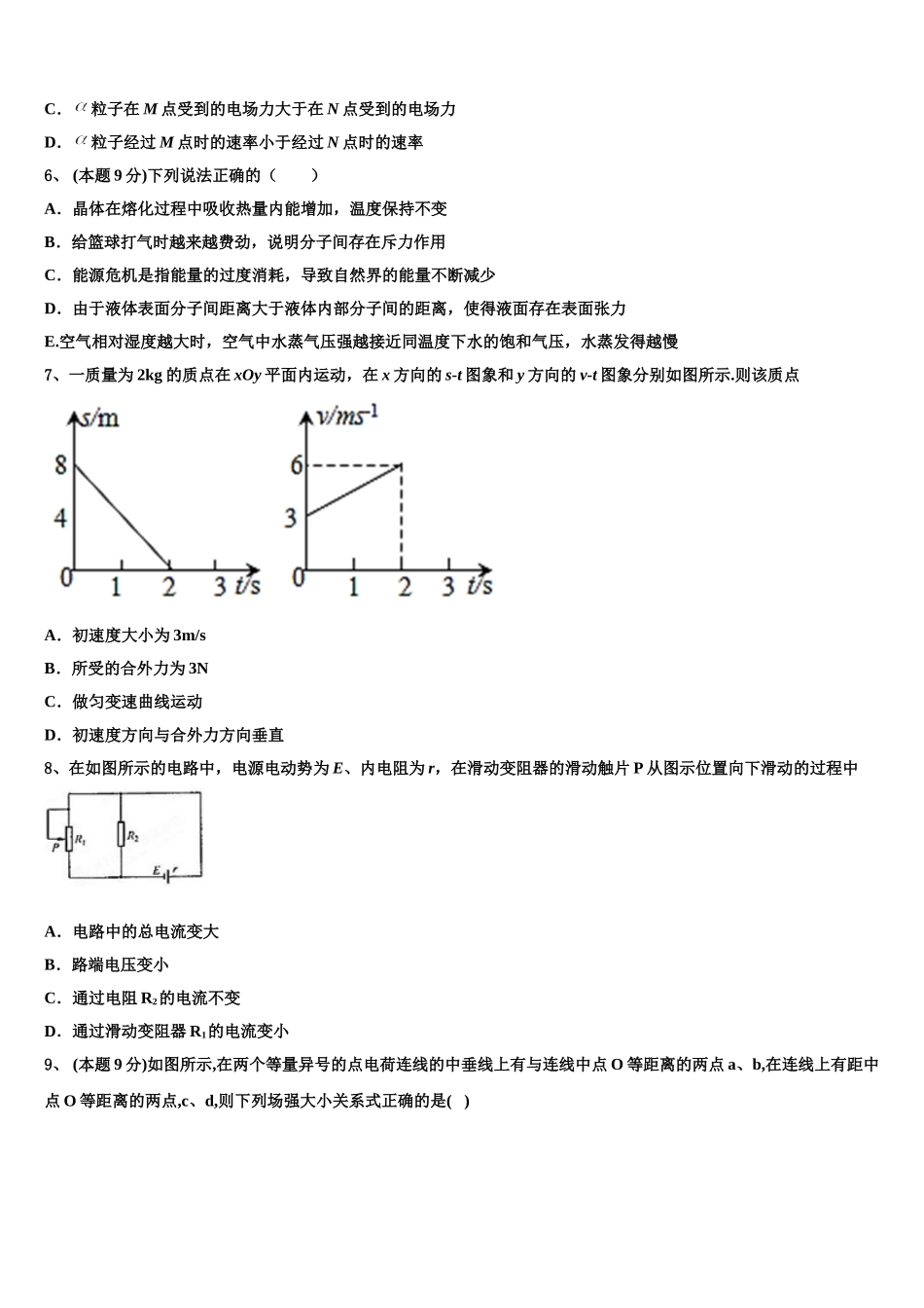 2025年黑龙江省佳木斯中学物理高一第二学期期末综合测试模拟试题含解析_第2页