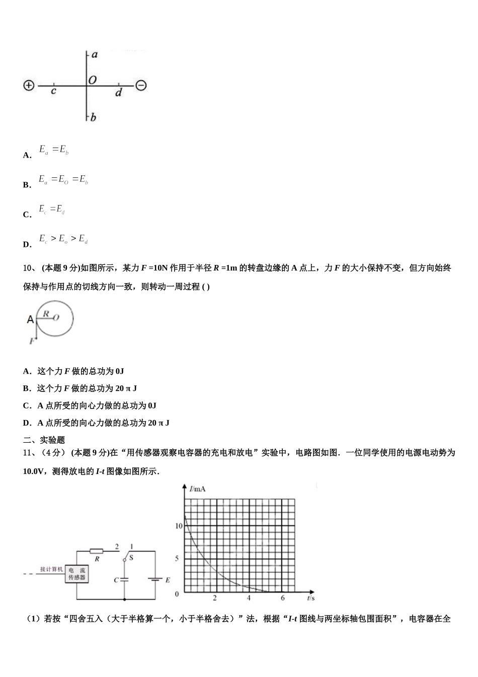 2025年黑龙江省佳木斯中学物理高一第二学期期末综合测试模拟试题含解析_第3页