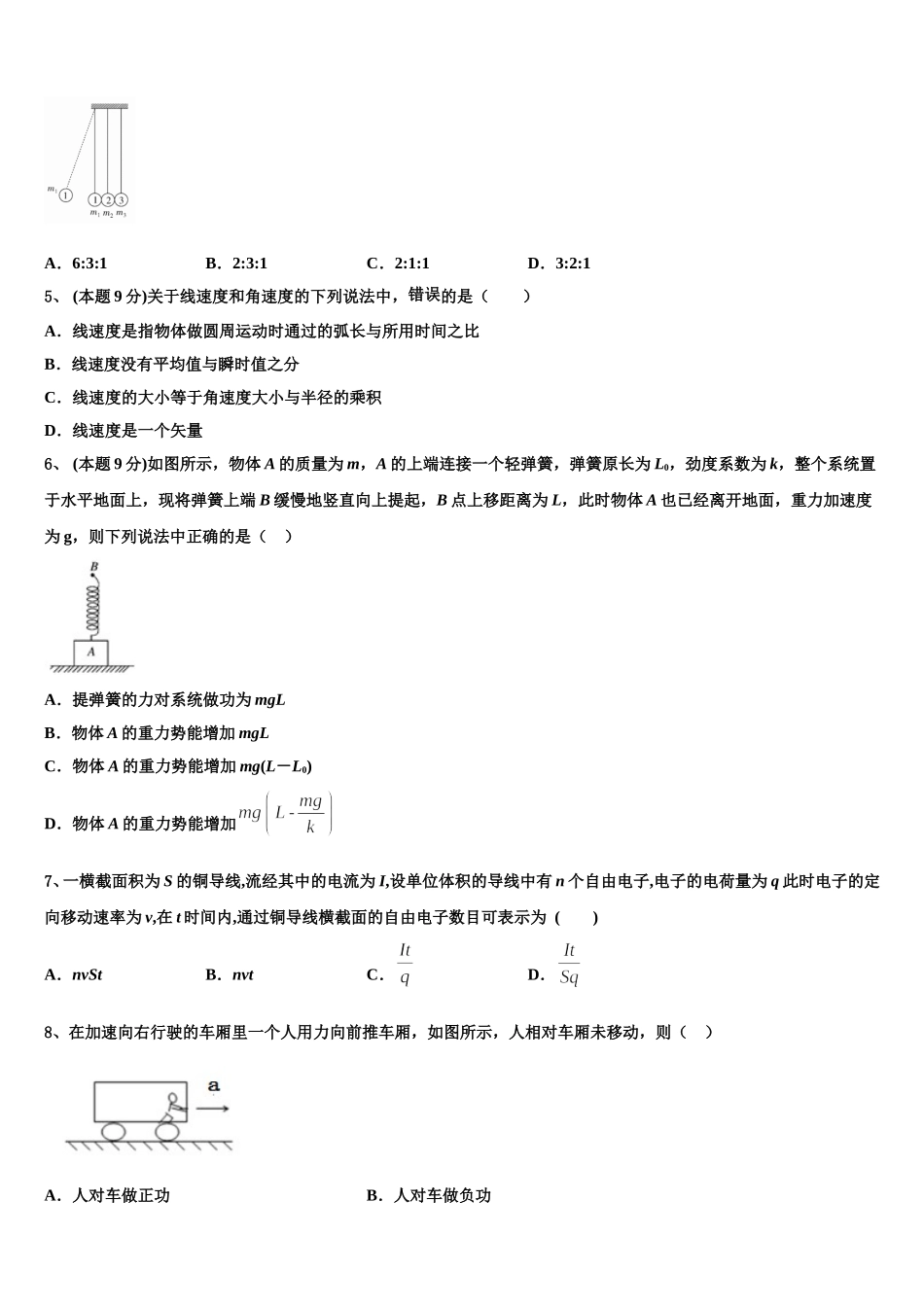 黑龙江哈尔滨市第三中学2025届物理高一下期末教学质量检测试题含解析_第2页