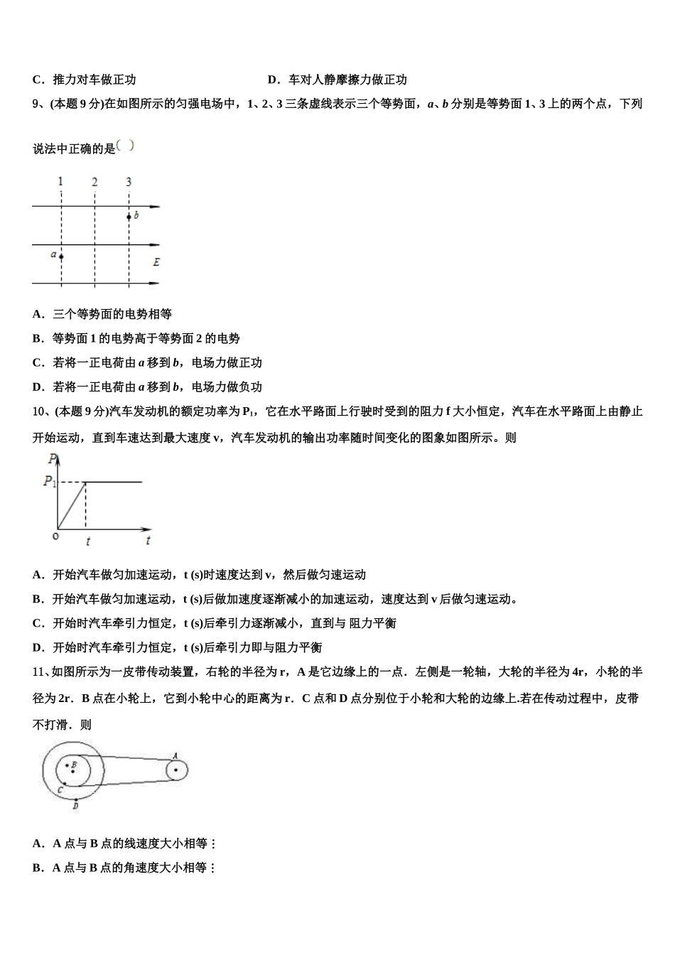 黑龙江哈尔滨市第三中学2025届物理高一下期末教学质量检测试题含解析_第3页