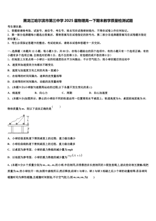 黑龙江哈尔滨市第三中学2025届物理高一下期末教学质量检测试题含解析