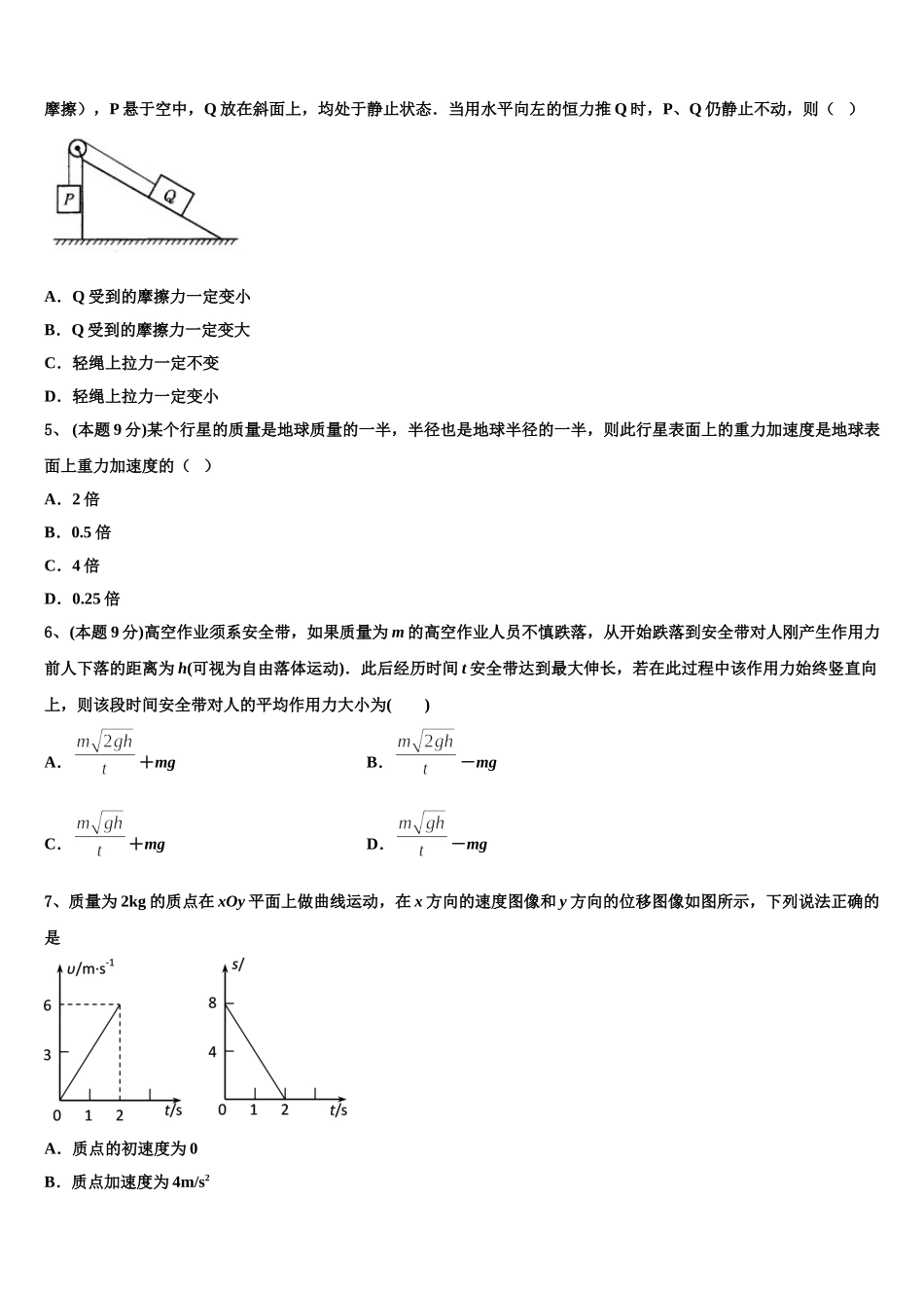2025年黑龙江省哈尔滨市呼兰一中、阿城二中、宾县三中、尚志五中四校高一下物理期末教学质量检测试题含解析_第2页