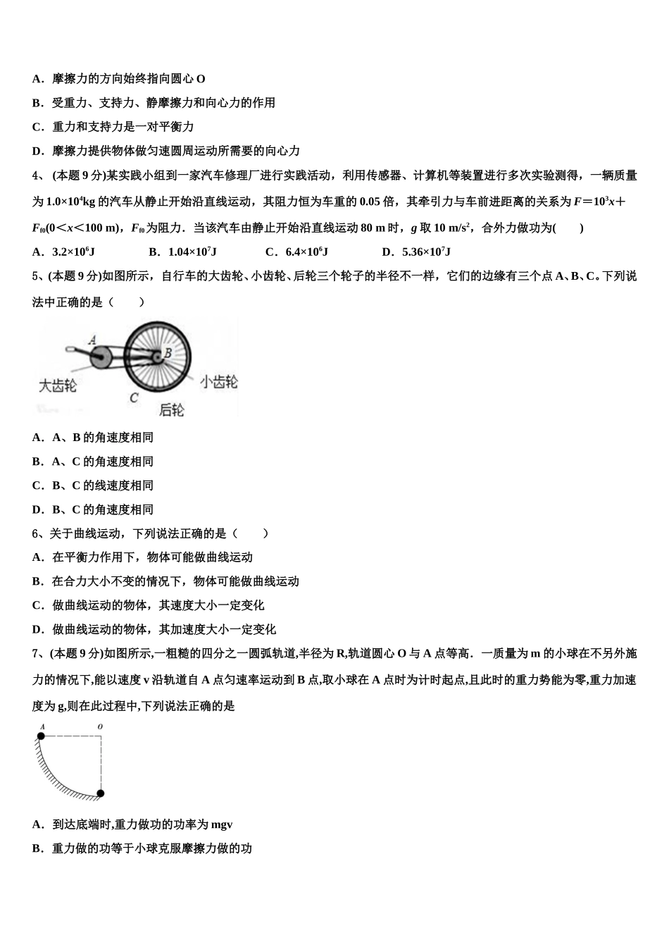 2025年黑龙江省齐齐哈尔市八中物理高一第二学期期末经典模拟试题含解析_第2页