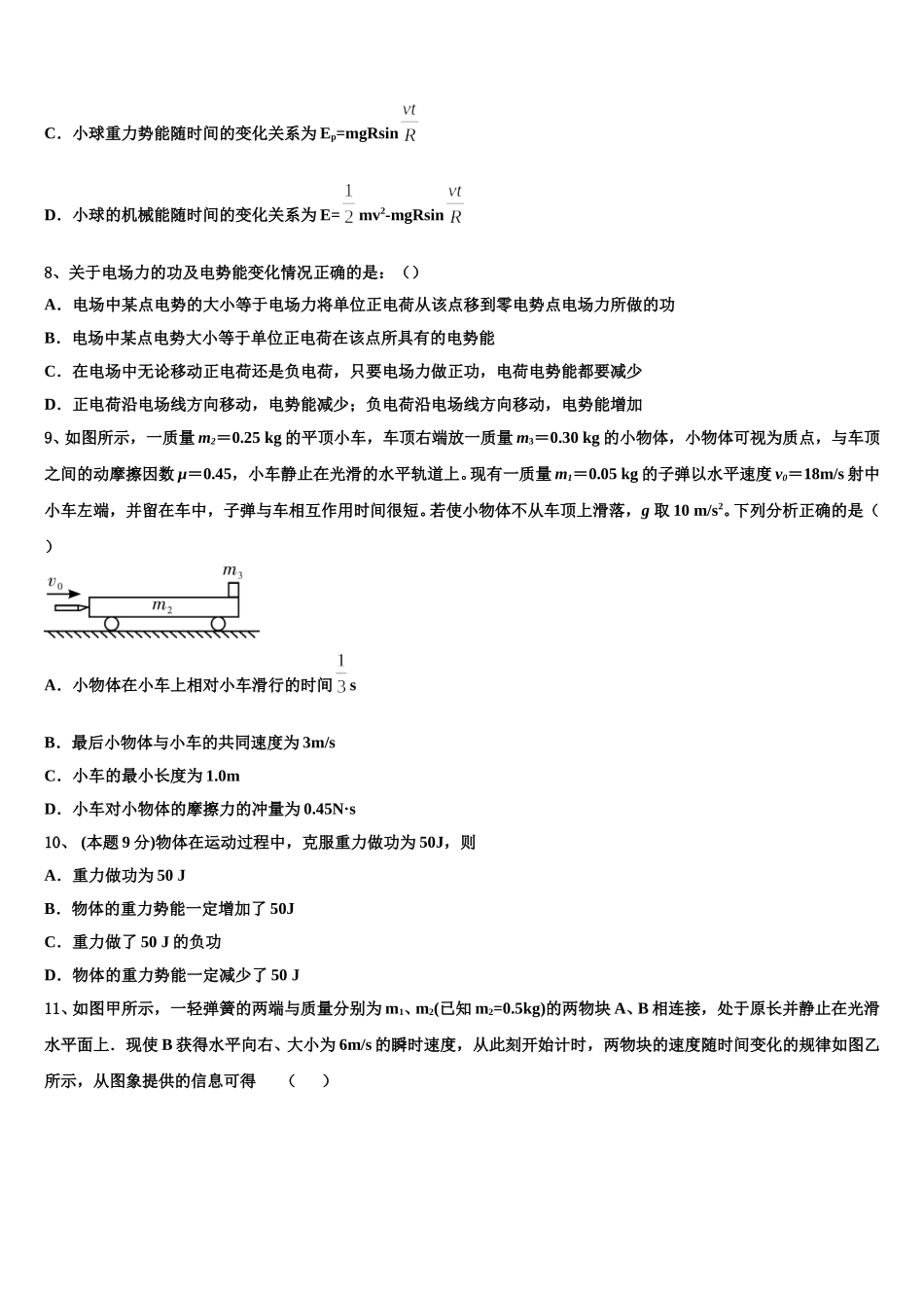 2025年黑龙江省齐齐哈尔市八中物理高一第二学期期末经典模拟试题含解析_第3页