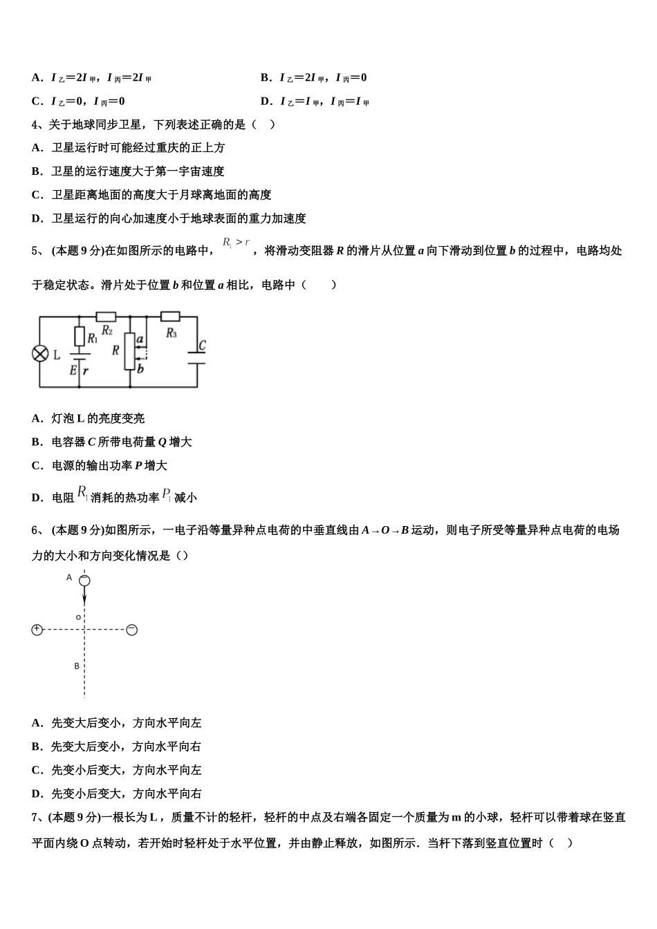 2025届黑龙江省安达市田家炳高级中学物理高一第二学期期末学业质量监测模拟试题含解析_第2页