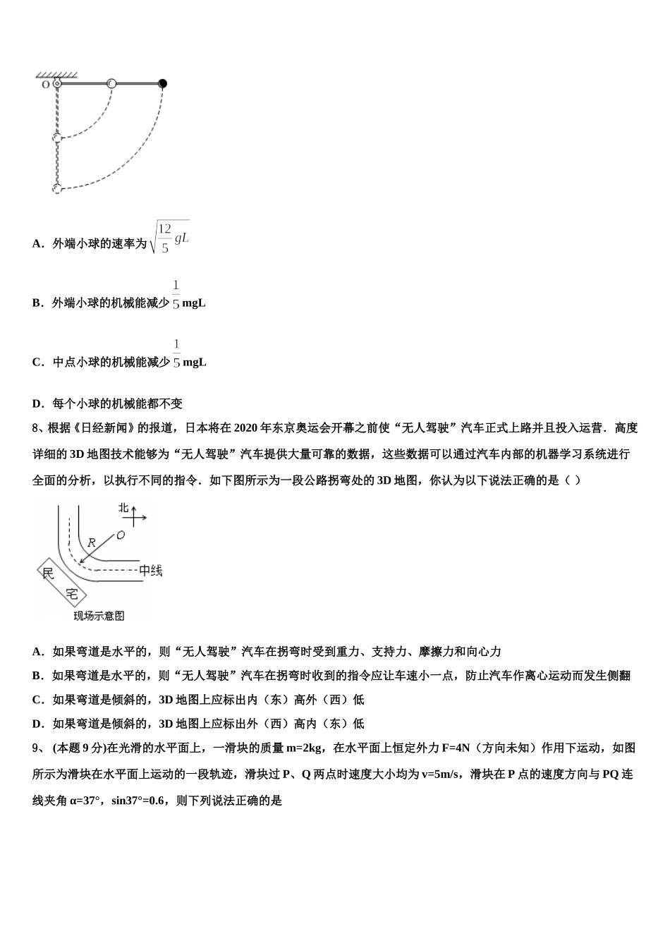 2025届黑龙江省安达市田家炳高级中学物理高一第二学期期末学业质量监测模拟试题含解析_第3页