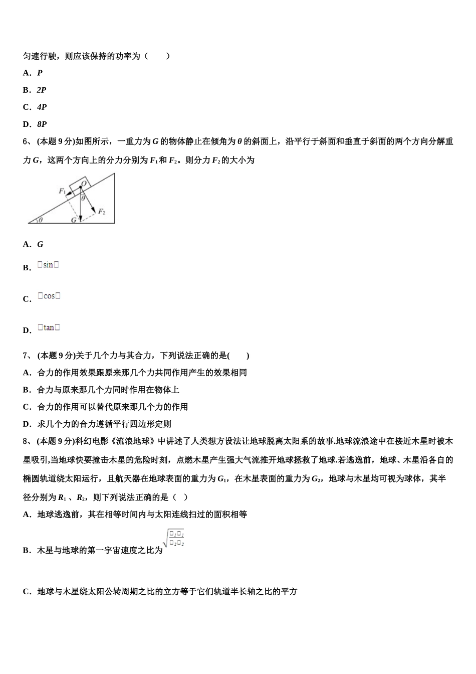 2025届七台河市重点中学高一下物理期末调研模拟试题含解析_第2页