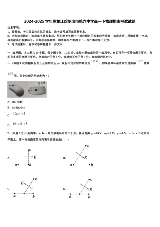 2024-2025学年黑龙江哈尔滨市第六中学高一下物理期末考试试题含解析