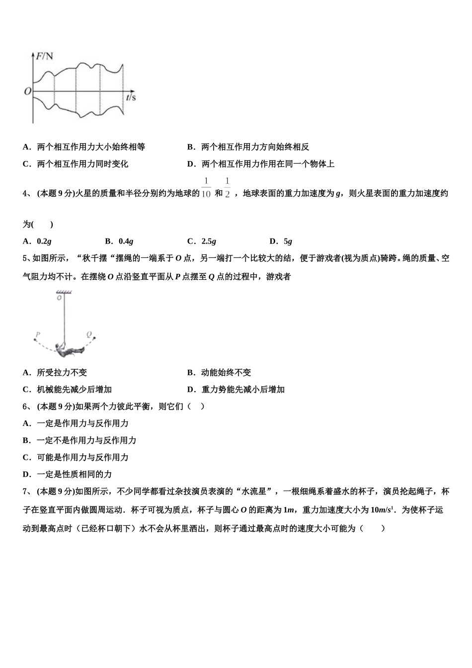 2024-2025学年黑龙江省哈尔滨市南岗区哈尔滨三中高一下物理期末教学质量检测模拟试题含解析_第2页