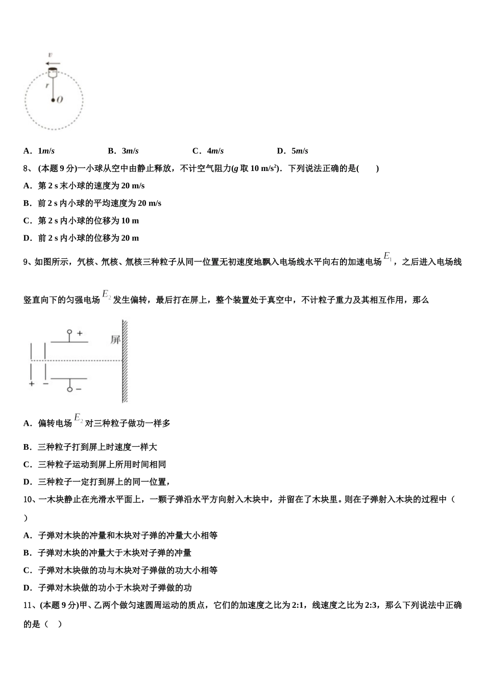 2024-2025学年黑龙江省哈尔滨市南岗区哈尔滨三中高一下物理期末教学质量检测模拟试题含解析_第3页