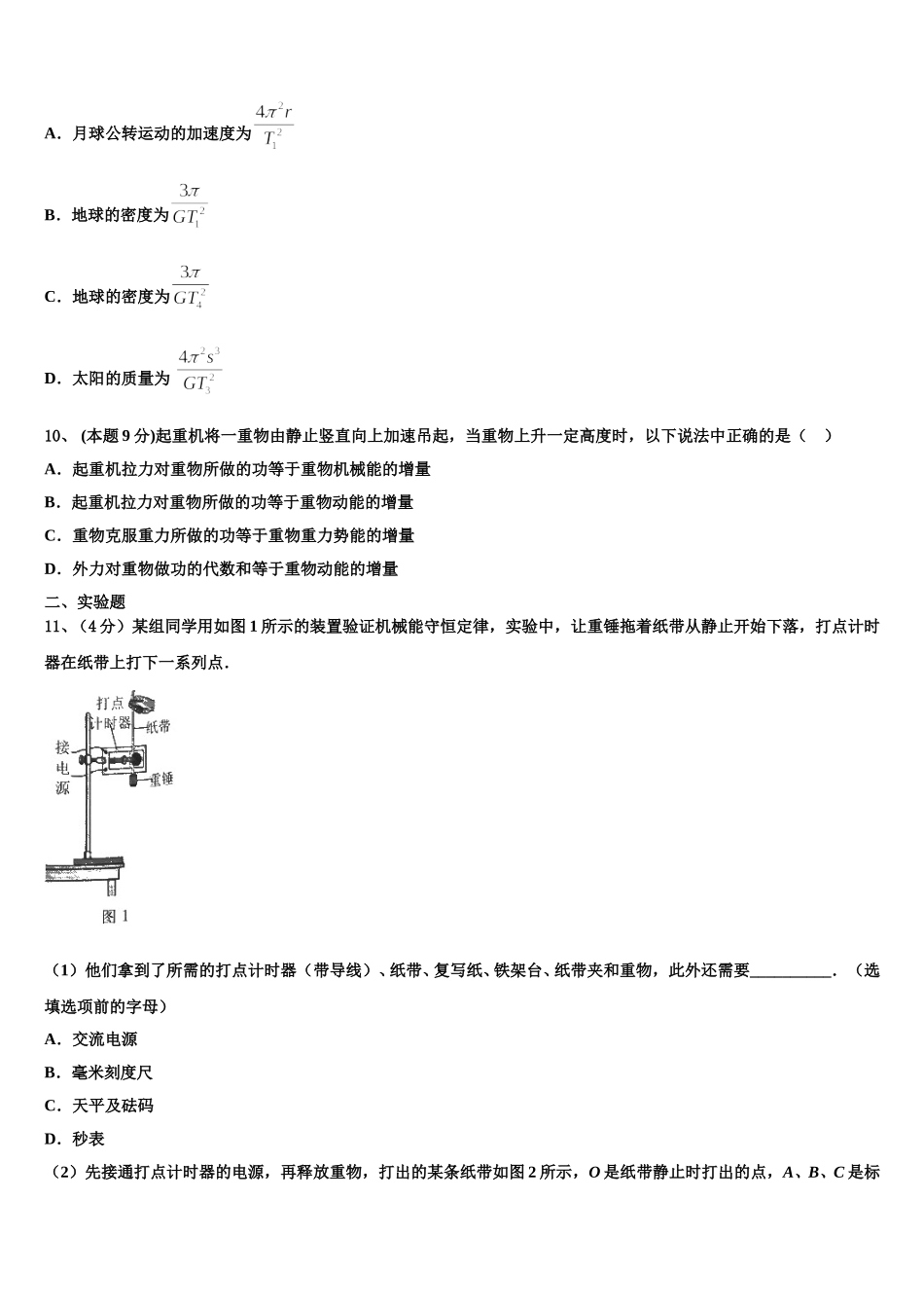 2024-2025学年黑龙江省绥化市安达第七中学高一下物理期末达标测试试题含解析_第3页