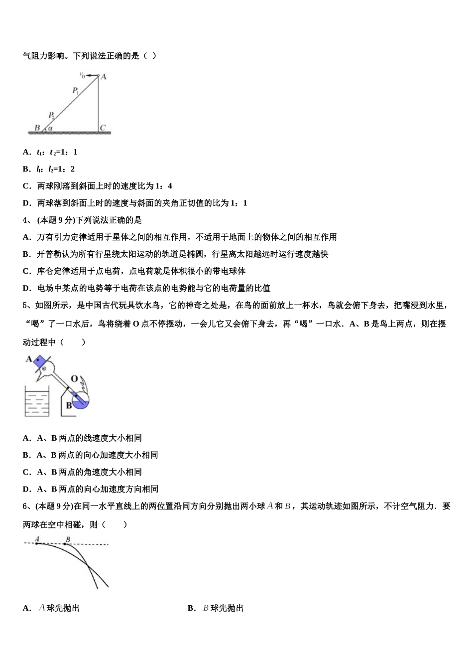 2024-2025学年黑龙江省哈尔滨师范大学附属中学高一下物理期末监测模拟试题含解析_第2页