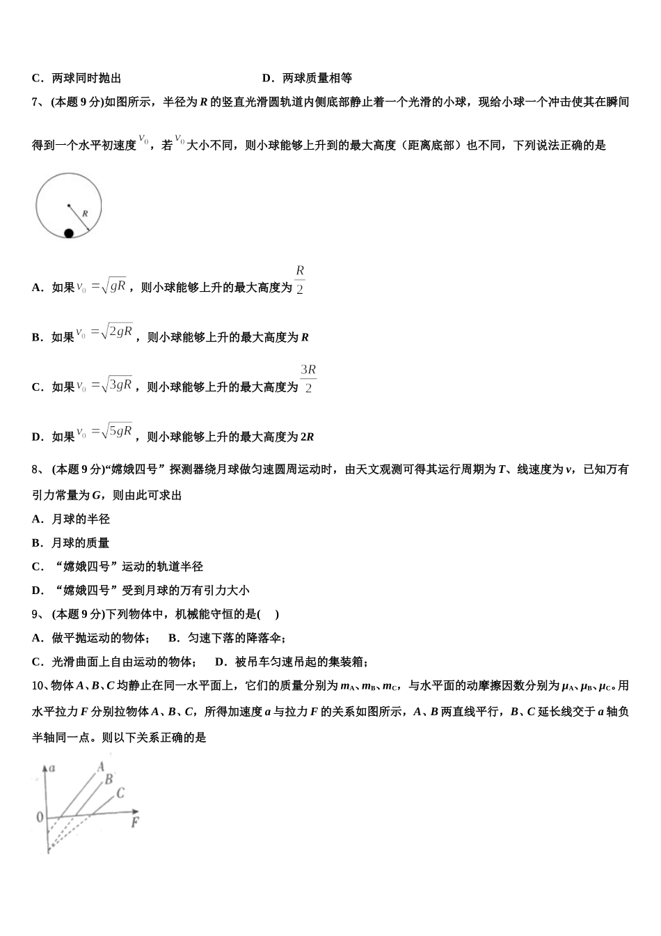 2024-2025学年黑龙江省哈尔滨师范大学附属中学高一下物理期末监测模拟试题含解析_第3页